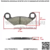 Передние и задние тормозные колодки для Polaris RZR 800 EFI 2008-2014 - Image 3