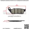 Передние тормозные колодки для Kawasaki KLE300 Versys-X 300 17-23 / Versys-X 300 ABS 17-24 - Image 2