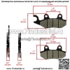 Передние правые тормозные колодки для Kawasaki KLX230 2020-2023 / KLX230 ABS 2020-2021 - Image 2
