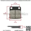 Передние тормозные колодки и задние тормозные колодки для Suzuki LT-F250 Ozark 250 2002-2006 - Image 3