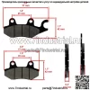 Передние и задние тормозные колодки для Kawasaki KLF300 Bayou 300 4X4 2001-2005 - Image 3