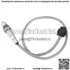 Датчик кислорода (задний) FB5T-9G444-KA для Ford 16 Focus 2.3T