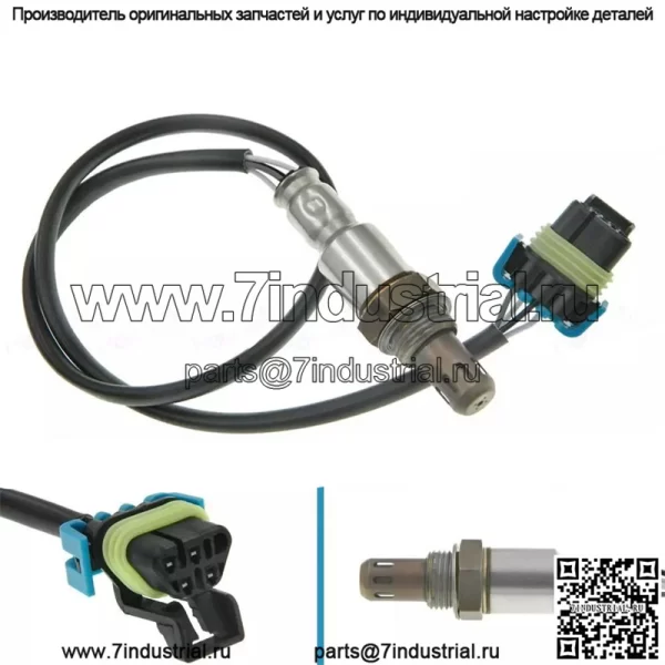 Датчик кислорода (задний) 12631044 40CM для Cadillac 10 Seville SLS 2.0T