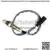 Датчик кислорода (передний) A0065421718 0281004203 560MM для Benz W212 S212