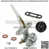 Переключатель топливного клапана для Arctic ATV Petcock 98-05 250 300 400 500 2006 0470-445