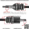 Передний левый полный ШРУС для Canam 705401115, 705401943 - Image 3