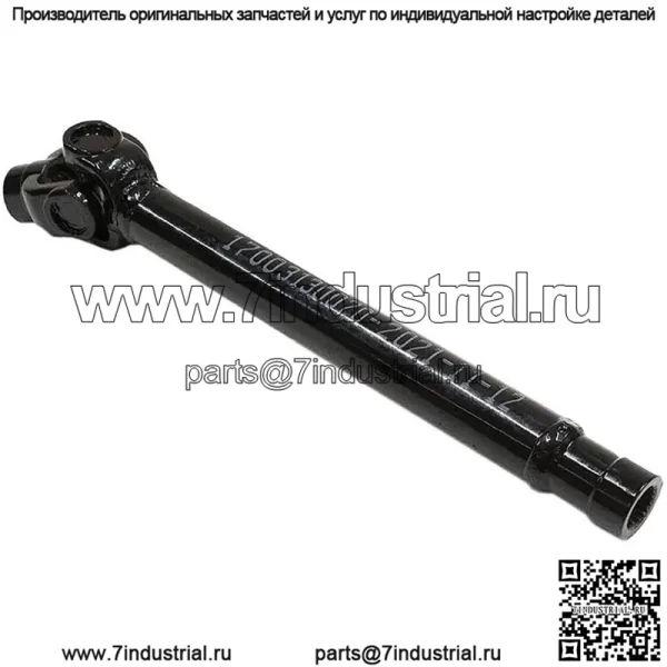 Вал трансмиссии Odes 800 Long 17003130070