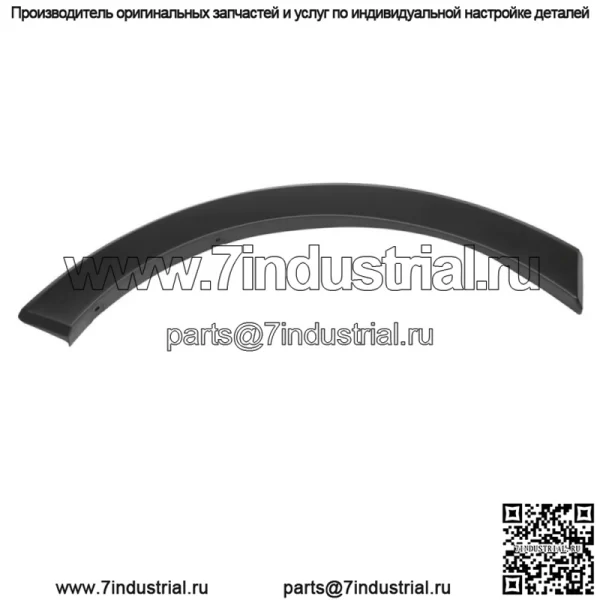 Для Ford Transit 150/250/350 2015-2019 гг. Молдинг переднего крыла со стороны водителя