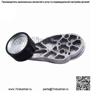 Натяжной шкив вентилятора ремня для грузовика Volvo D13 Eng 20582558 20582550 10 канавка